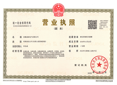 營業執照
